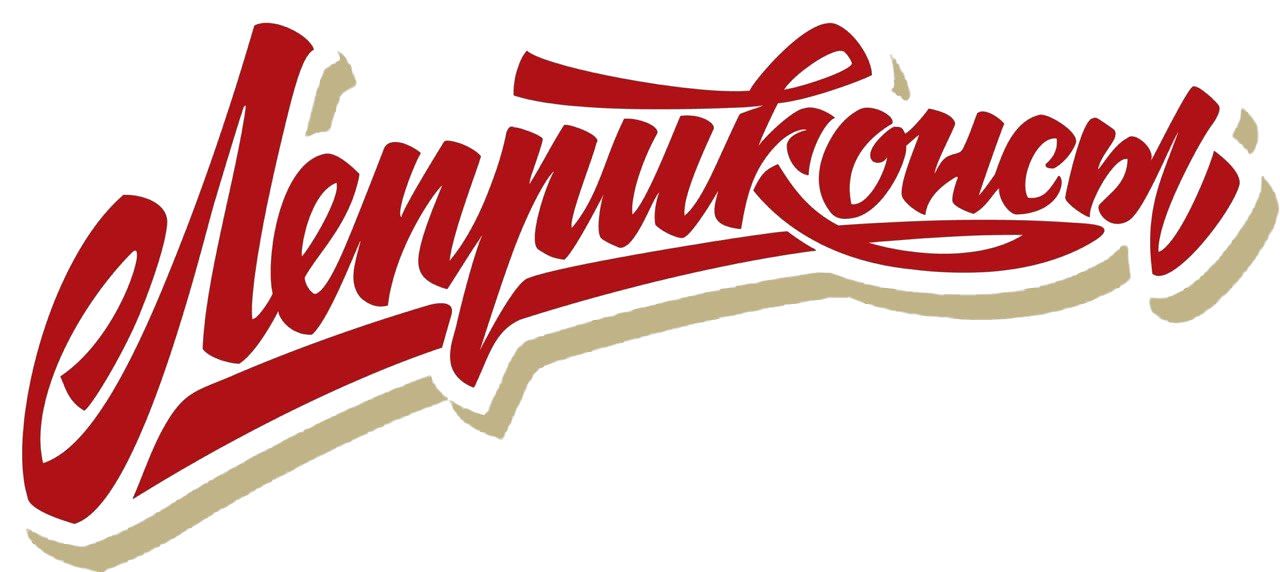 Леприконсы